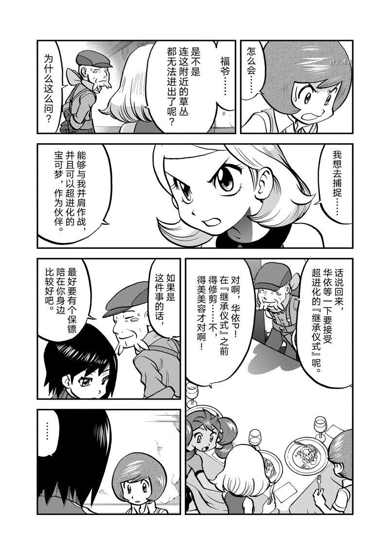 《神奇宝贝特别篇》漫画最新章节第582话 试看版免费下拉式在线观看章节第【12】张图片