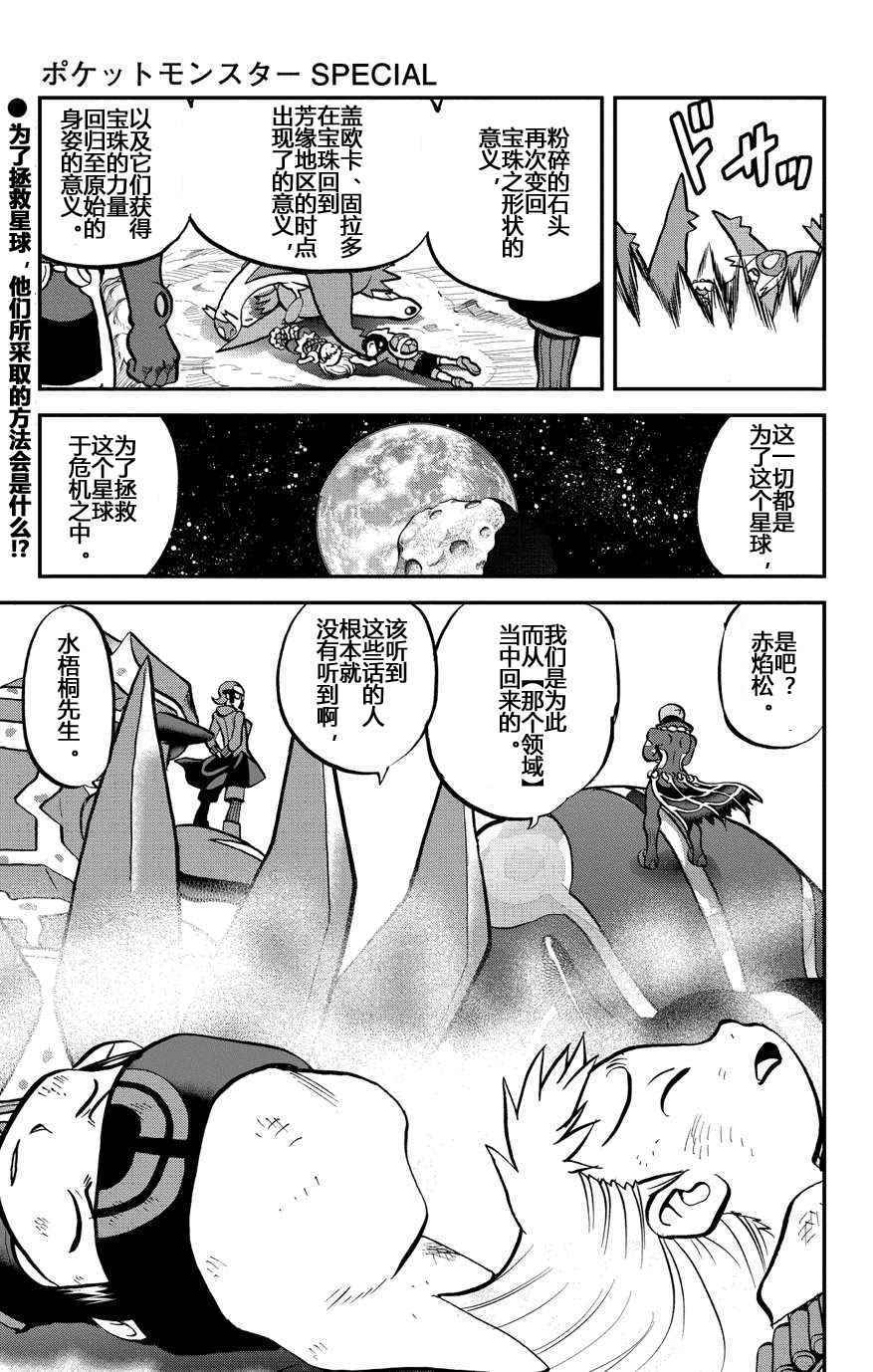 《神奇宝贝特别篇》漫画最新章节卡牌 ORAS13免费下拉式在线观看章节第【24】张图片