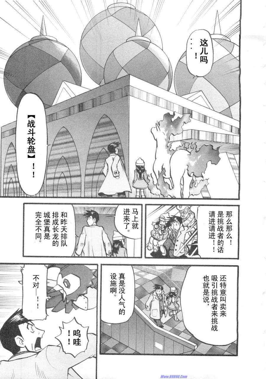 《神奇宝贝特别篇》漫画最新章节第421话免费下拉式在线观看章节第【15】张图片