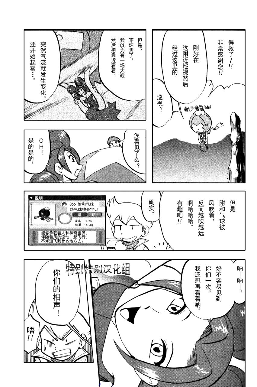 《神奇宝贝特别篇》漫画最新章节第370话免费下拉式在线观看章节第【14】张图片