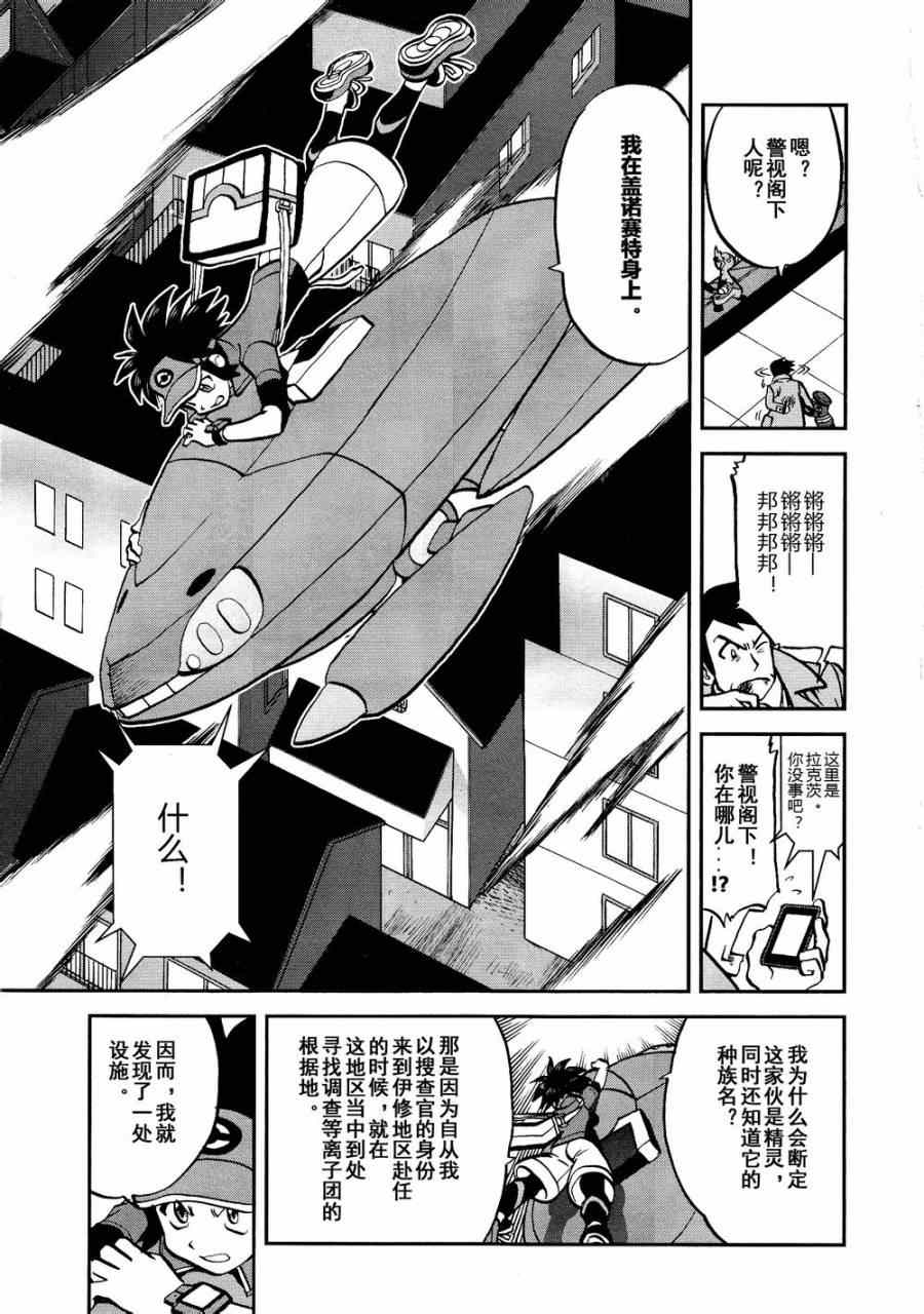 《神奇宝贝特别篇》漫画最新章节第527话 飞天怪虫免费下拉式在线观看章节第【4】张图片