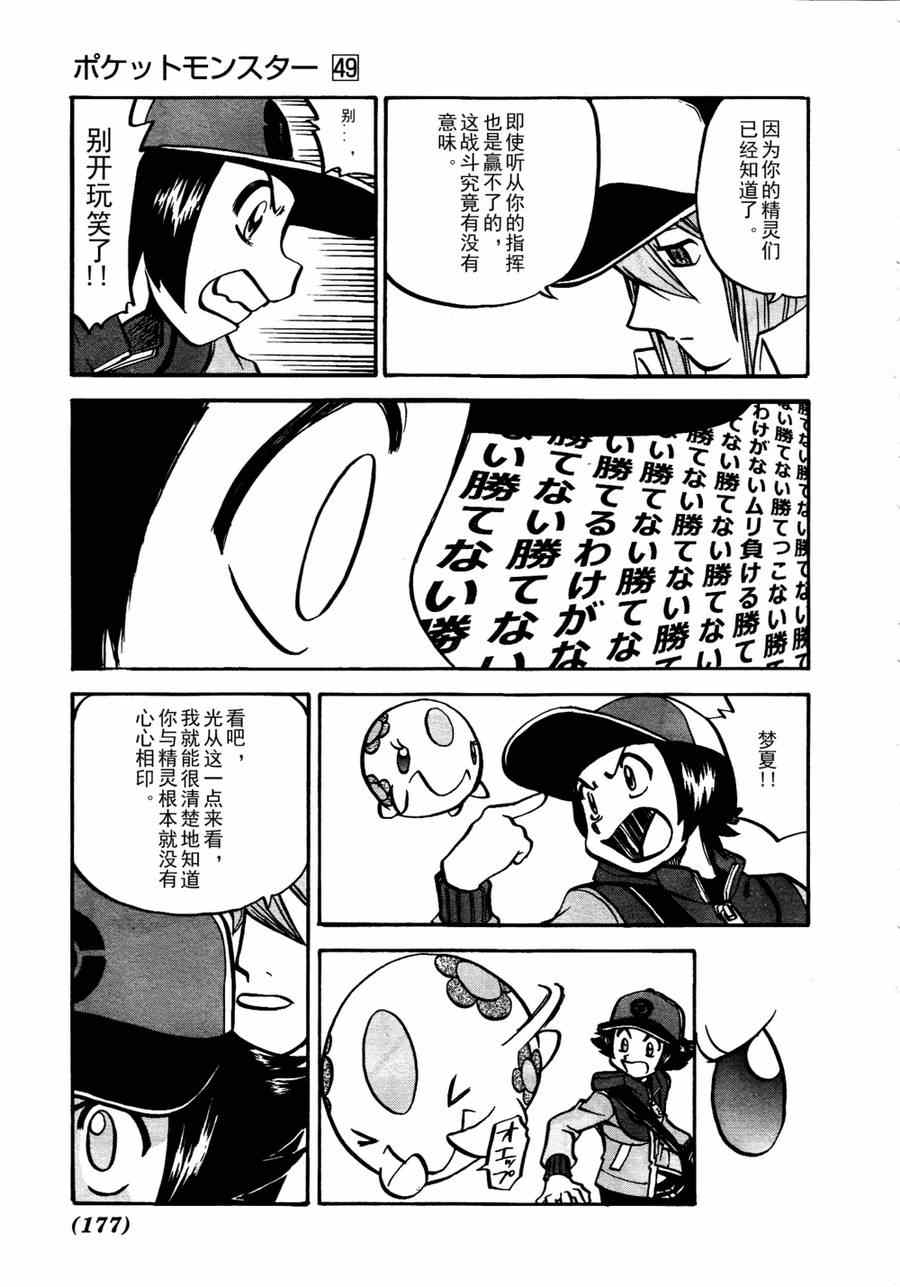 《神奇宝贝特别篇》漫画最新章节第510话 vs剑鬼海狮免费下拉式在线观看章节第【17】张图片