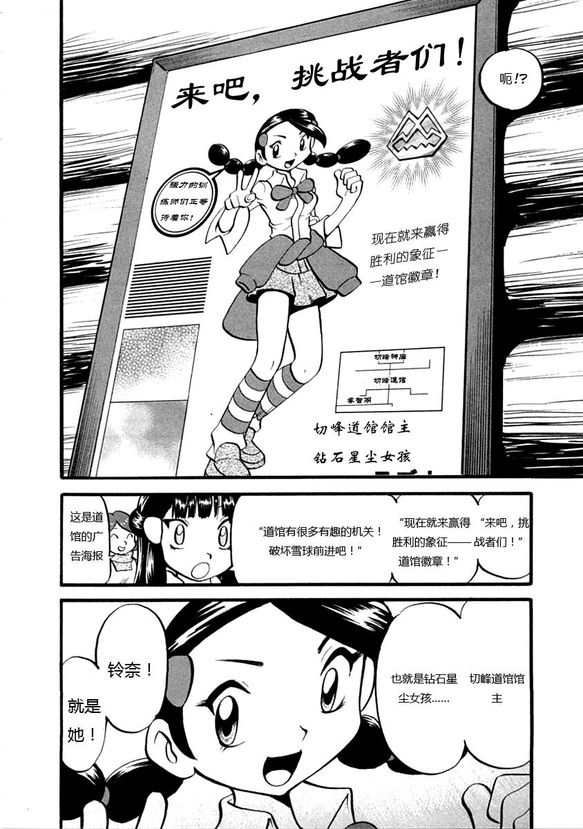 《神奇宝贝特别篇》漫画最新章节第386话免费下拉式在线观看章节第【17】张图片