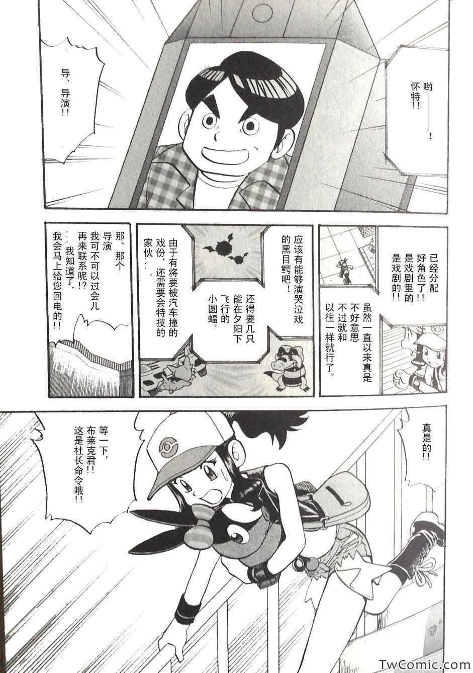 《神奇宝贝特别篇》漫画最新章节第467话免费下拉式在线观看章节第【6】张图片