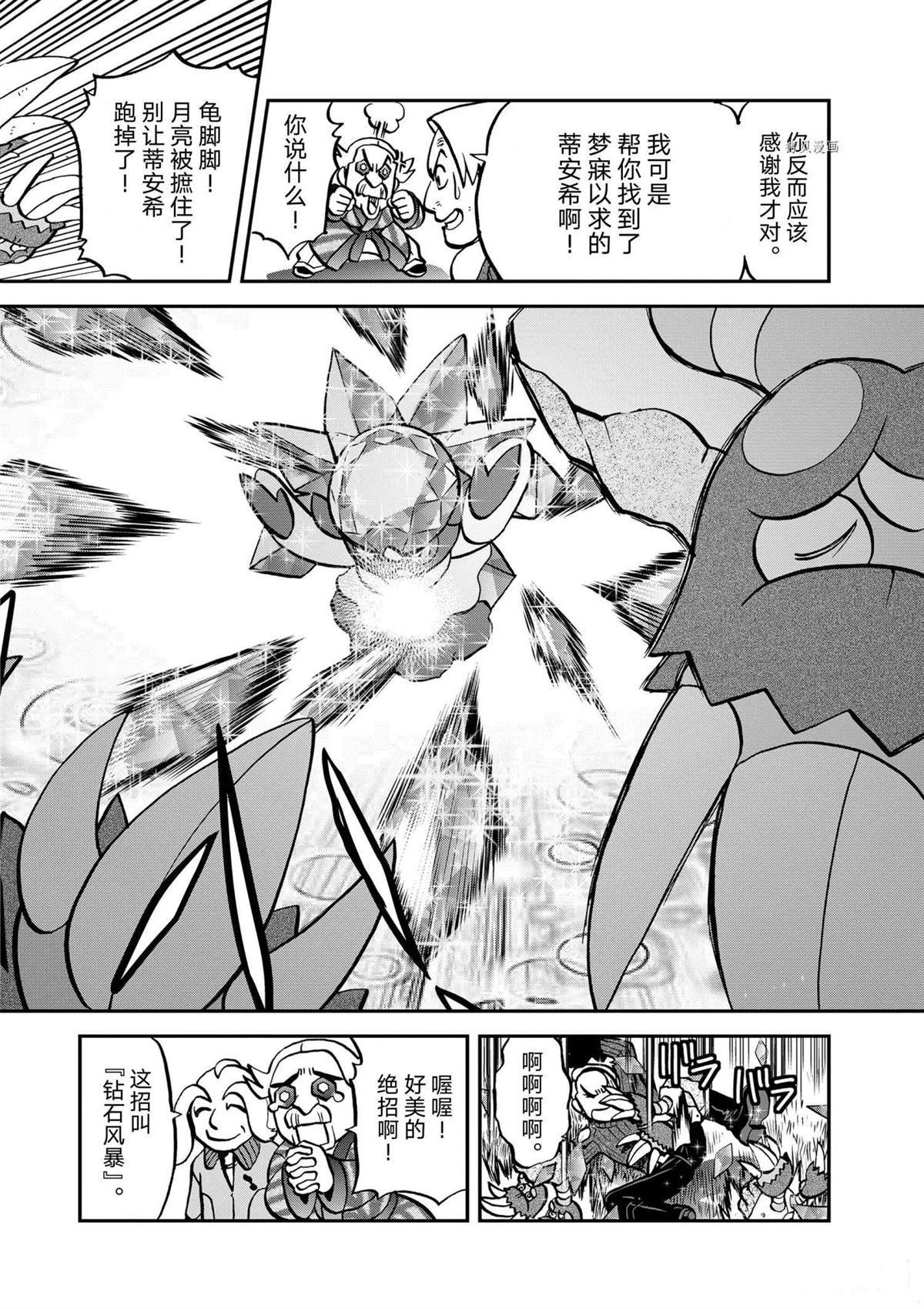 《神奇宝贝特别篇》漫画最新章节第569话免费下拉式在线观看章节第【18】张图片