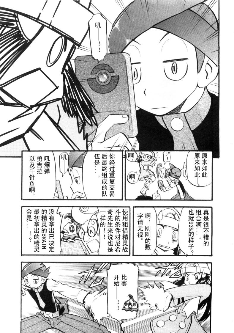 《神奇宝贝特别篇》漫画最新章节第427话 橡实果免费下拉式在线观看章节第【12】张图片