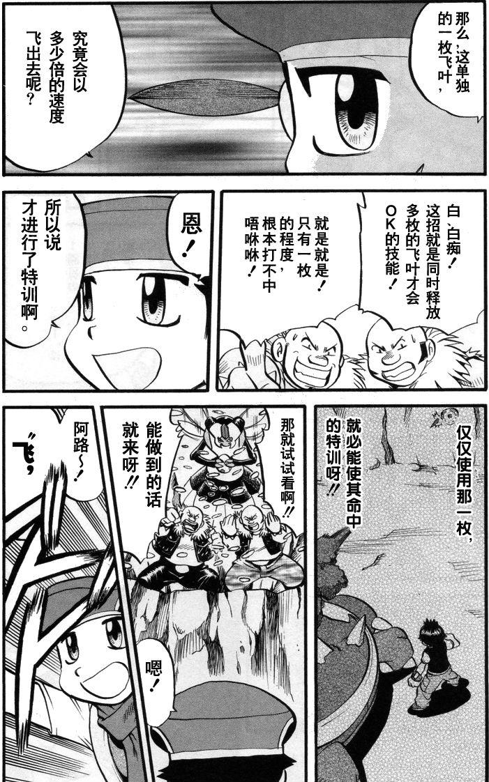 《神奇宝贝特别篇》漫画最新章节第381话免费下拉式在线观看章节第【14】张图片