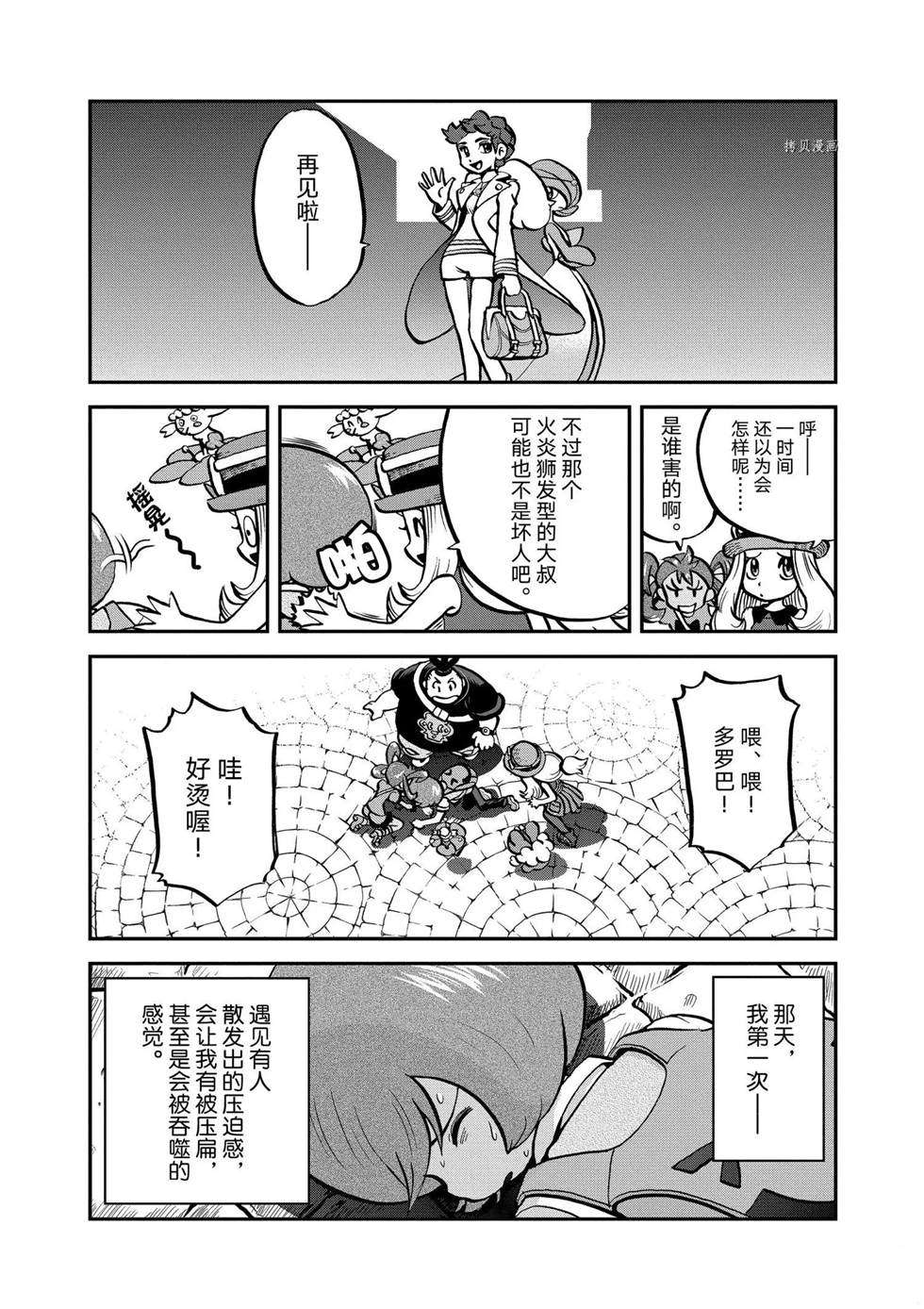 《神奇宝贝特别篇》漫画最新章节第559话免费下拉式在线观看章节第【23】张图片