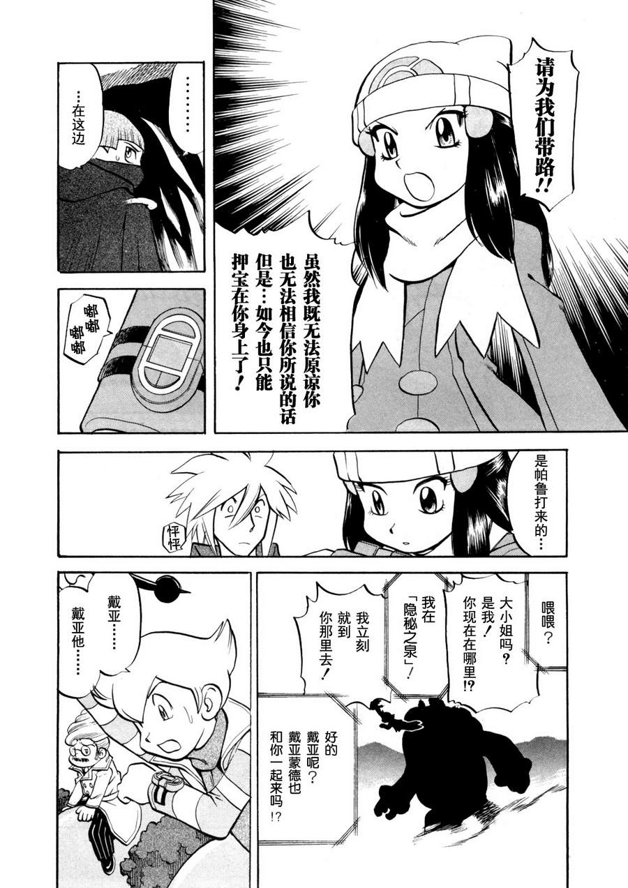 《神奇宝贝特别篇》漫画最新章节第40卷免费下拉式在线观看章节第【81】张图片