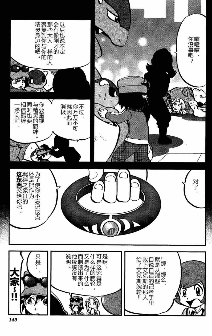 《神奇宝贝特别篇》漫画最新章节外传：第17话  XY篇06免费下拉式在线观看章节第【13】张图片