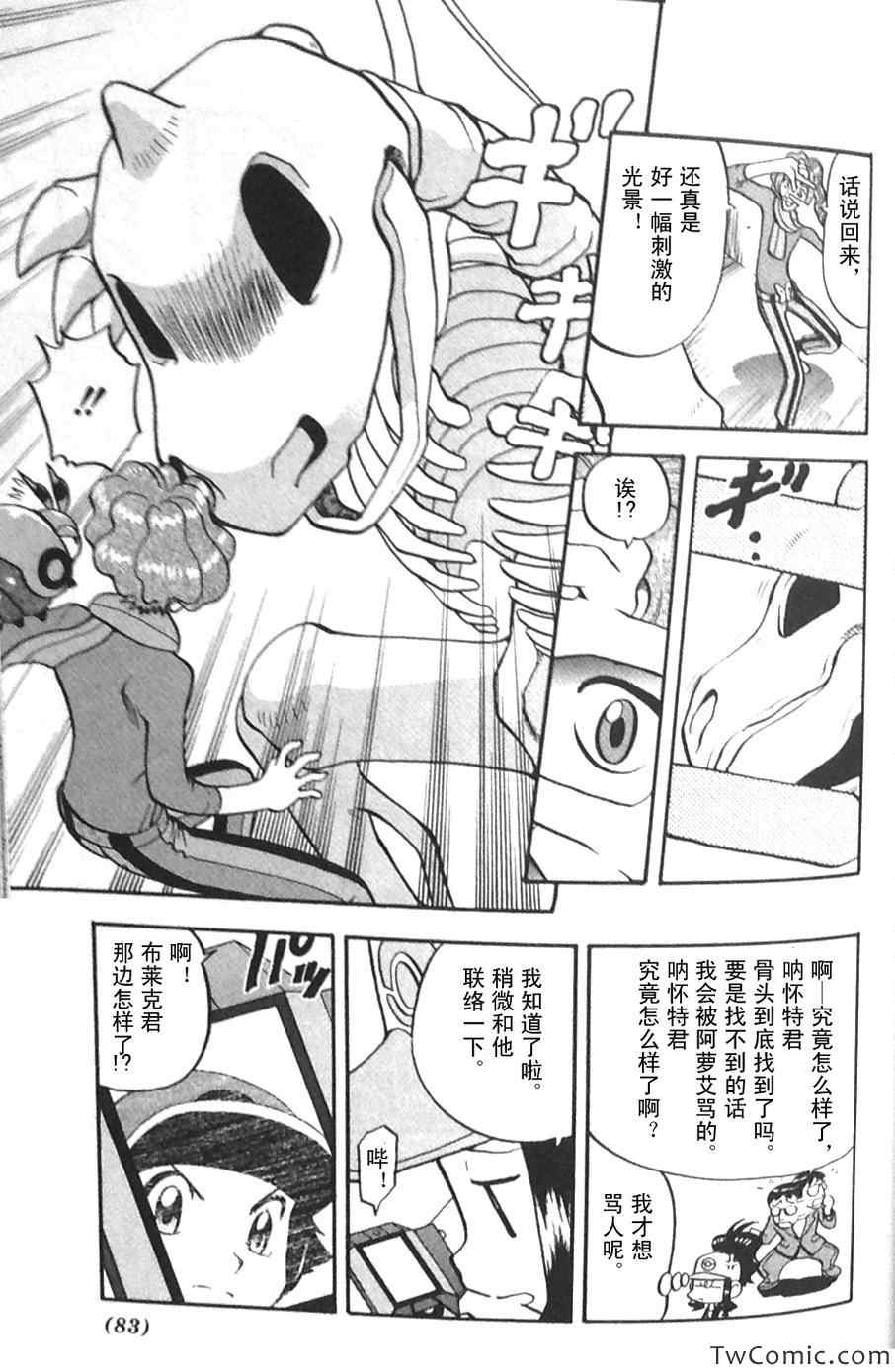 《神奇宝贝特别篇》漫画最新章节第475话免费下拉式在线观看章节第【11】张图片