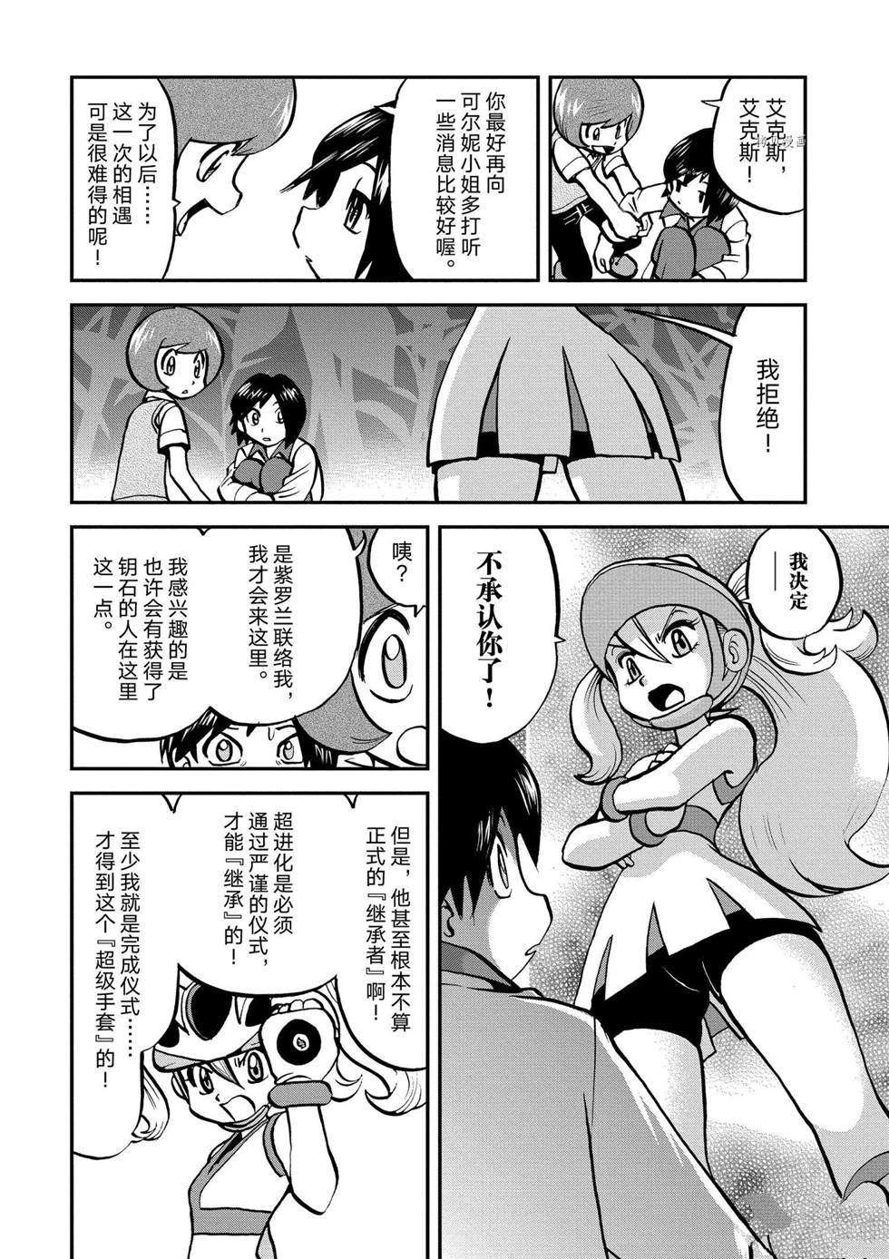 《神奇宝贝特别篇》漫画最新章节第556话免费下拉式在线观看章节第【25】张图片