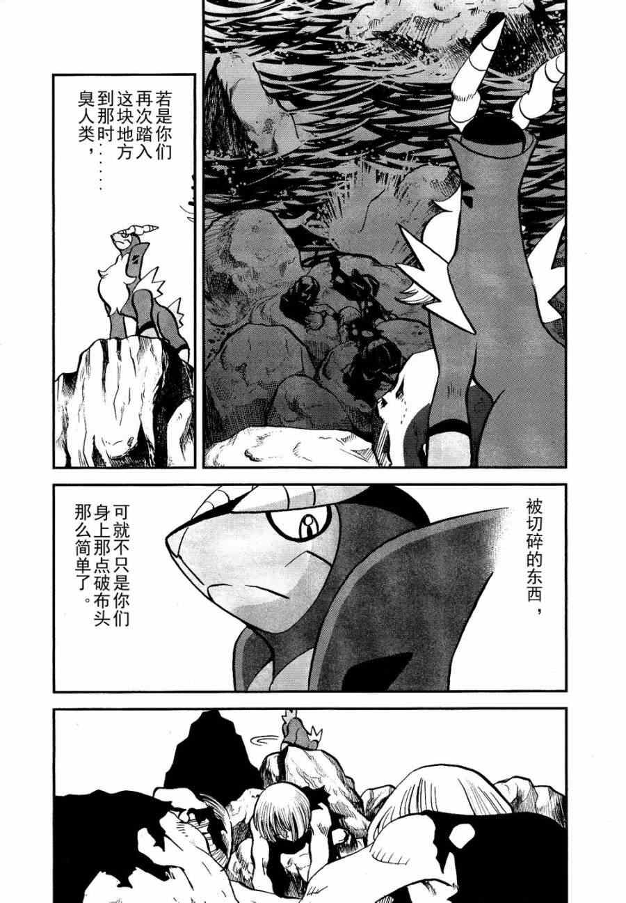 《神奇宝贝特别篇》漫画最新章节第519话 VS凯鲁迪欧Ⅱ免费下拉式在线观看章节第【20】张图片