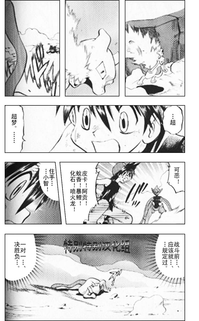 《神奇宝贝特别篇》漫画最新章节第294话免费下拉式在线观看章节第【9】张图片