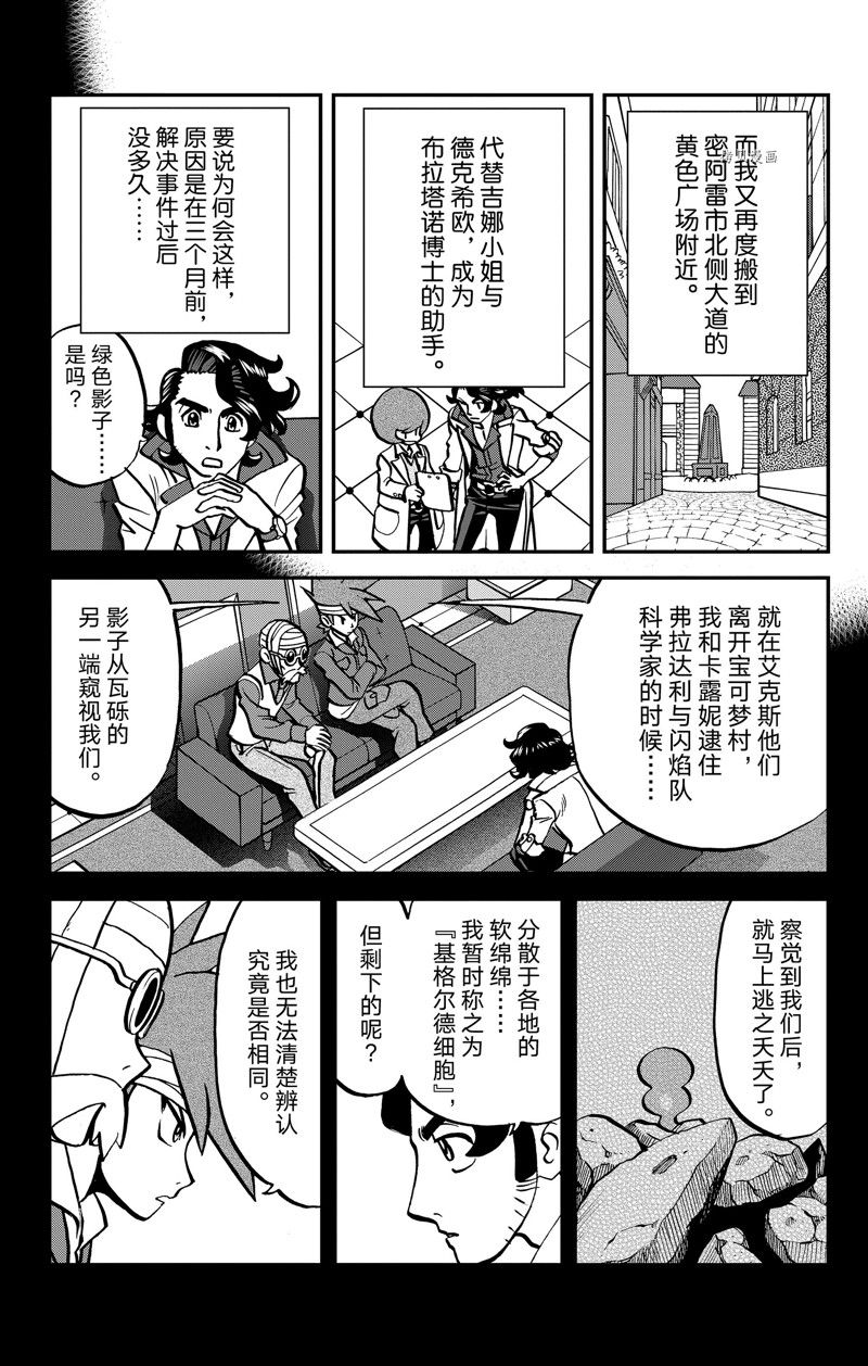 《神奇宝贝特别篇》漫画最新章节第594话 试看版免费下拉式在线观看章节第【20】张图片