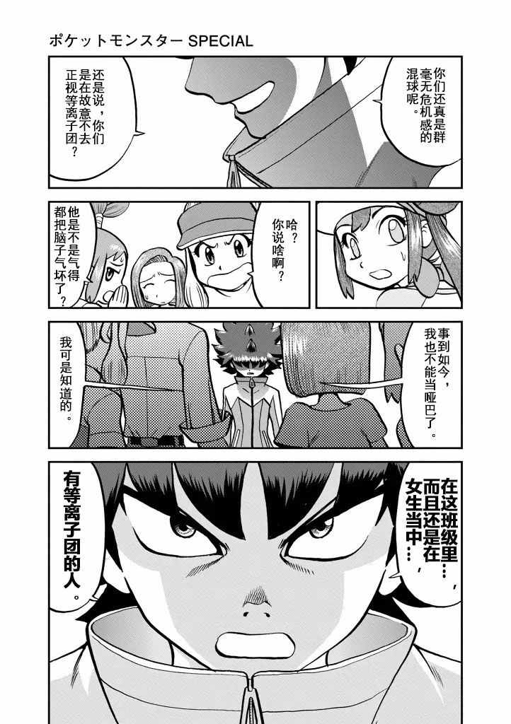 《神奇宝贝特别篇》漫画最新章节第538话免费下拉式在线观看章节第【5】张图片