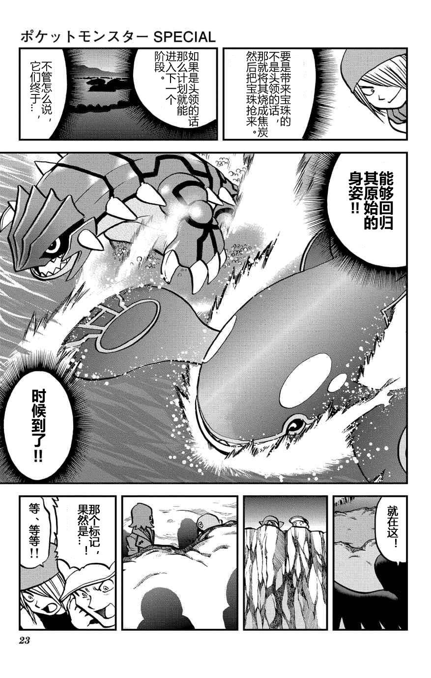 《神奇宝贝特别篇》漫画最新章节外传：第36话  ORAS11免费下拉式在线观看章节第【22】张图片