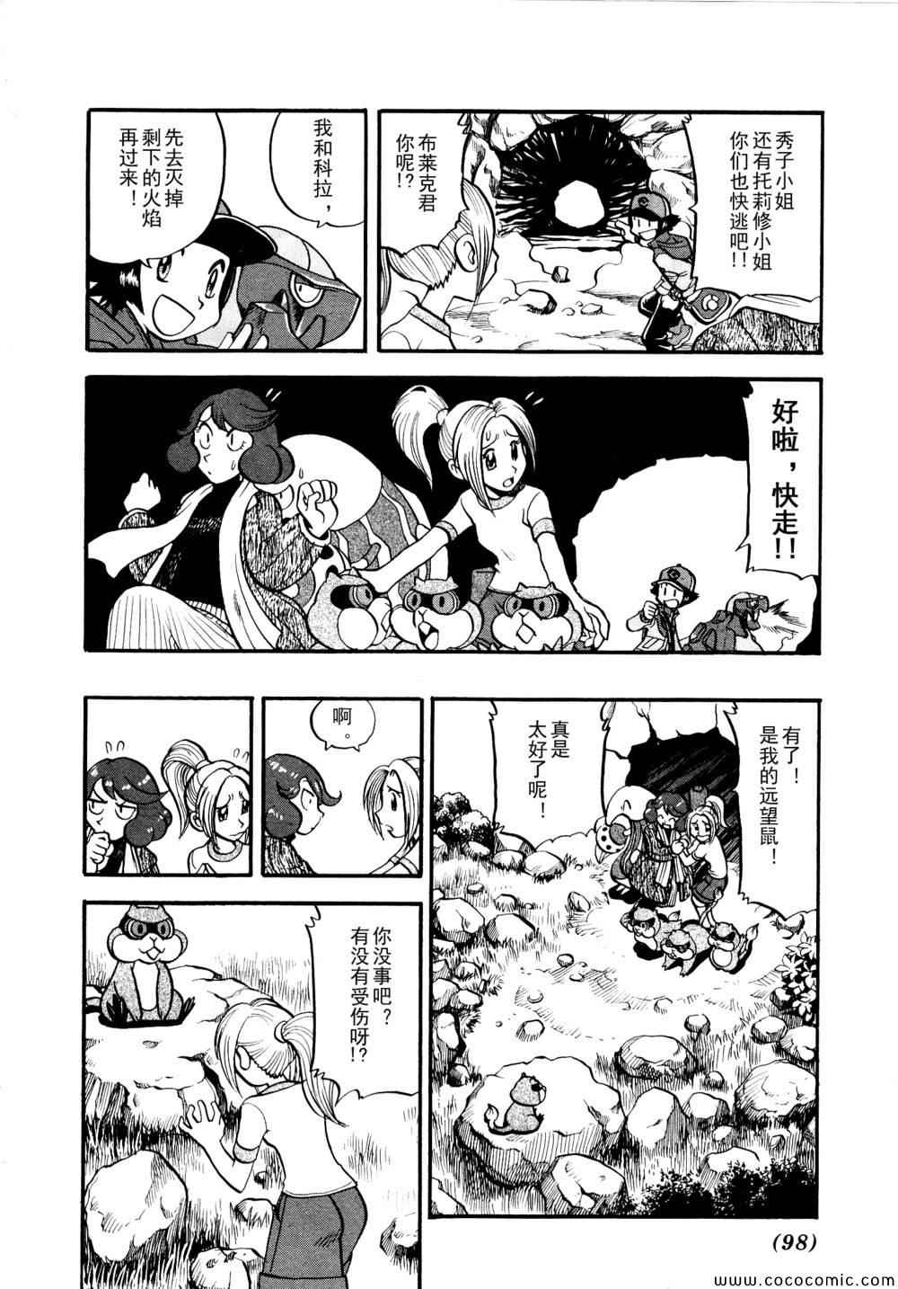 《神奇宝贝特别篇》漫画最新章节第507话 VS圣剑士Ⅱ免费下拉式在线观看章节第【12】张图片