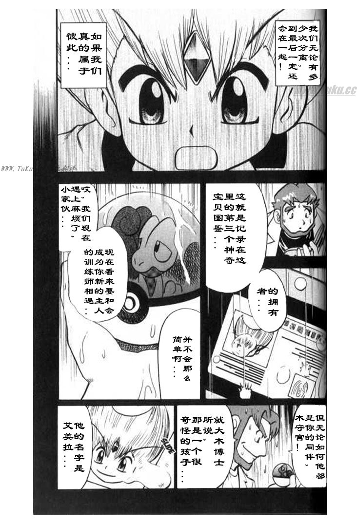 《神奇宝贝特别篇》漫画最新章节第322话免费下拉式在线观看章节第【9】张图片