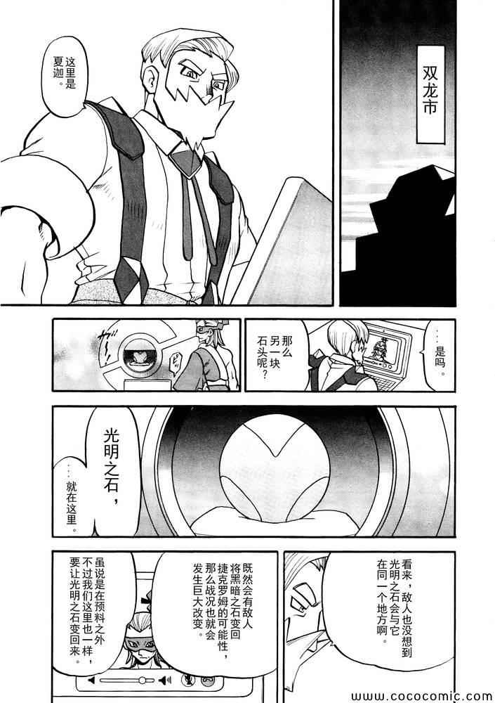 《神奇宝贝特别篇》漫画最新章节第497话 VS托鲁涅罗斯·波尓特罗斯·兰德罗斯II免费下拉式在线观看章节第【23】张图片