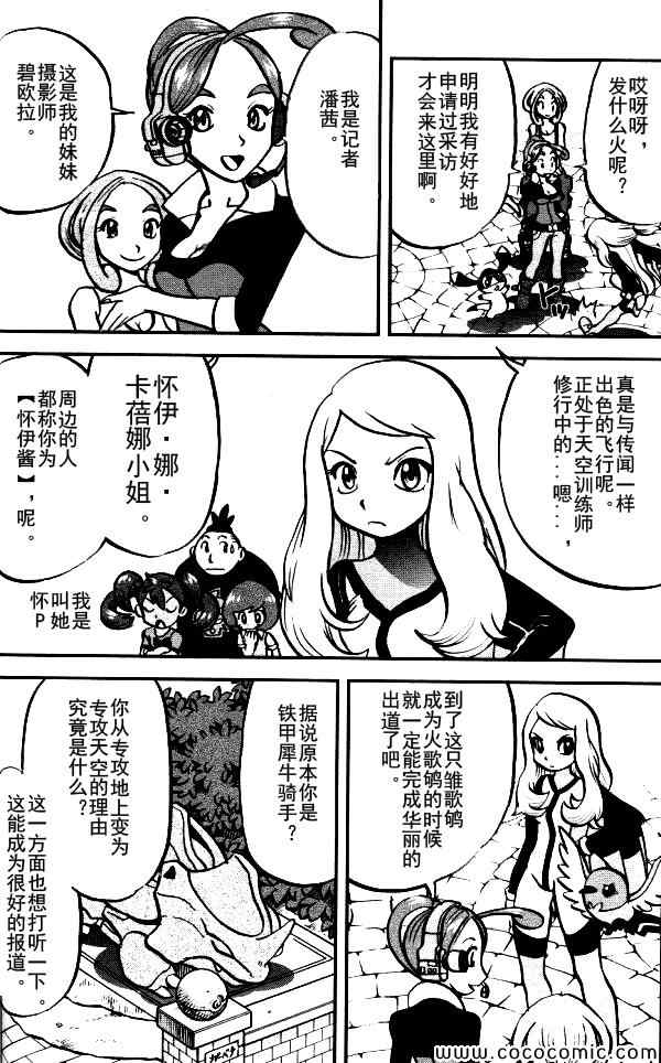 《神奇宝贝特别篇》漫画最新章节外传：第4话  XY篇02免费下拉式在线观看章节第【2】张图片