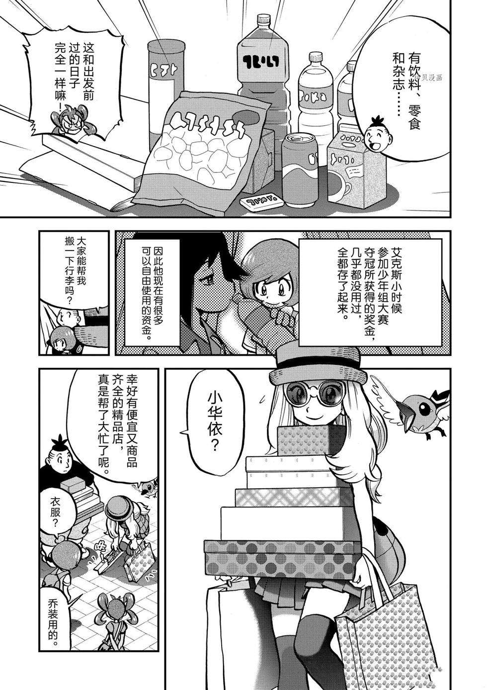 《神奇宝贝特别篇》漫画最新章节第554话免费下拉式在线观看章节第【3】张图片