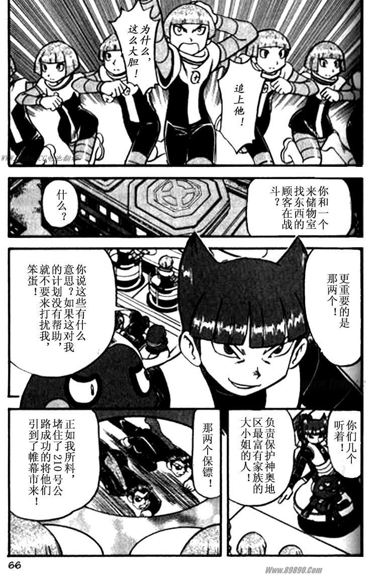 《神奇宝贝特别篇》漫画最新章节第358话免费下拉式在线观看章节第【7】张图片