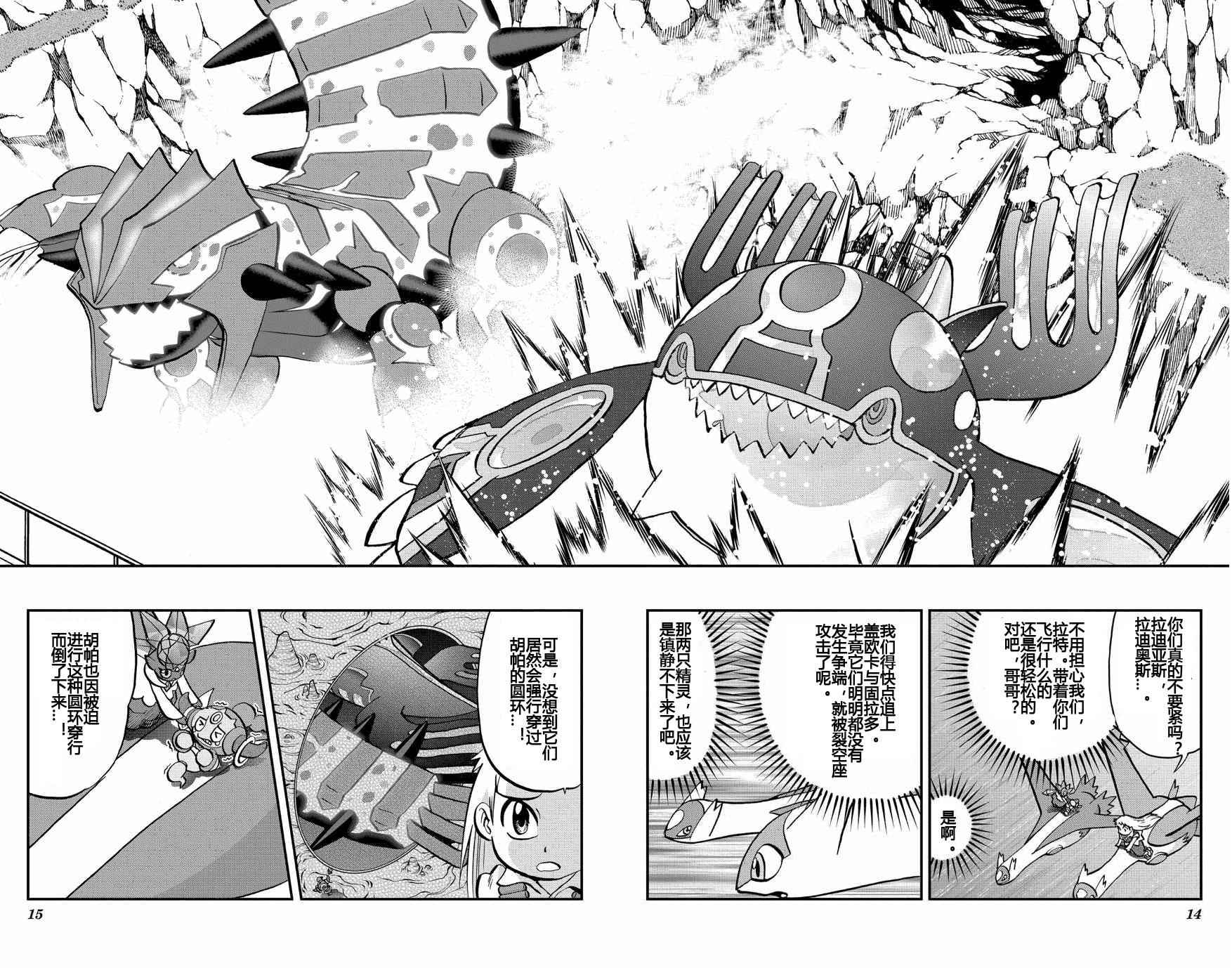 《神奇宝贝特别篇》漫画最新章节ORAS 17免费下拉式在线观看章节第【14】张图片