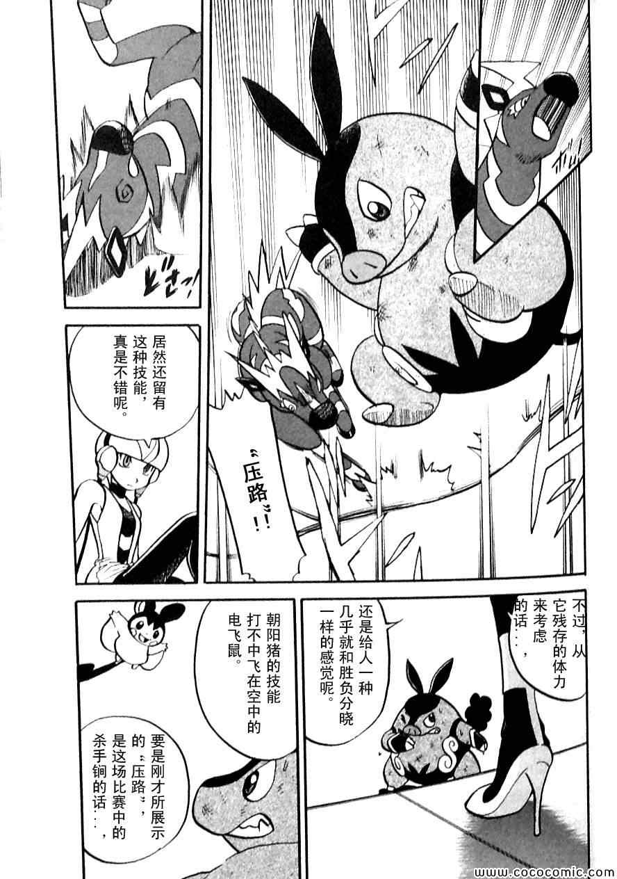 《神奇宝贝特别篇》漫画最新章节第484话免费下拉式在线观看章节第【14】张图片