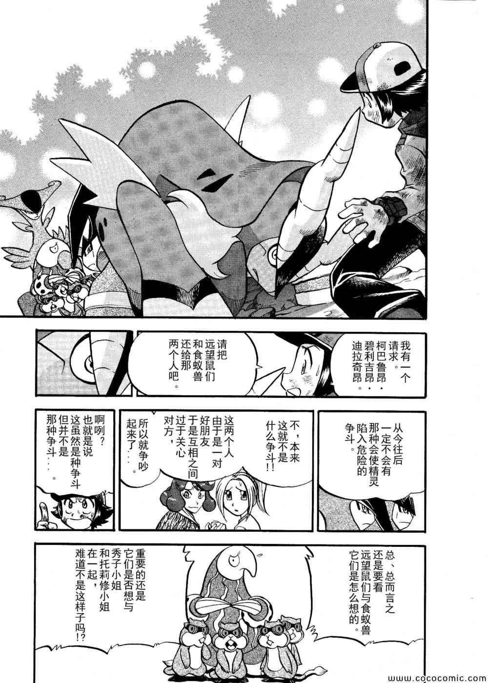 《神奇宝贝特别篇》漫画最新章节第507话 VS圣剑士Ⅱ免费下拉式在线观看章节第【21】张图片