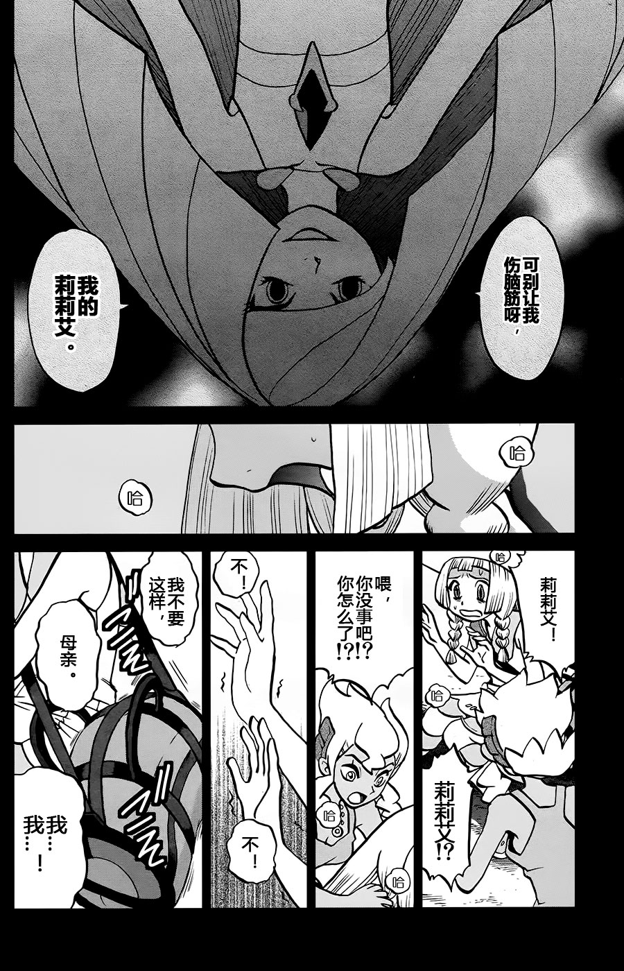 《神奇宝贝特别篇》漫画最新章节sun＆moon篇14免费下拉式在线观看章节第【8】张图片