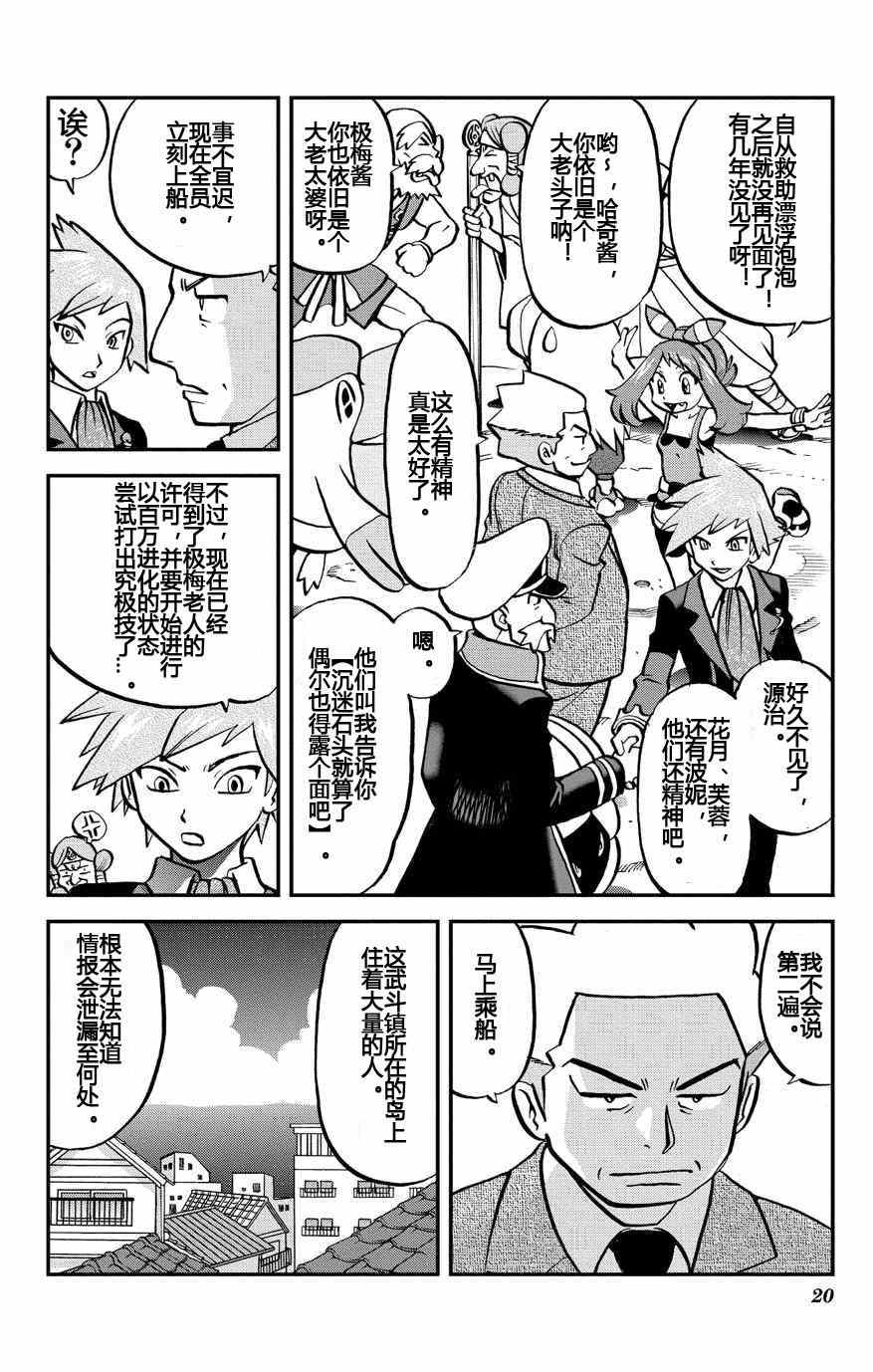 《神奇宝贝特别篇》漫画最新章节外传：第8话  ORAS04免费下拉式在线观看章节第【20】张图片