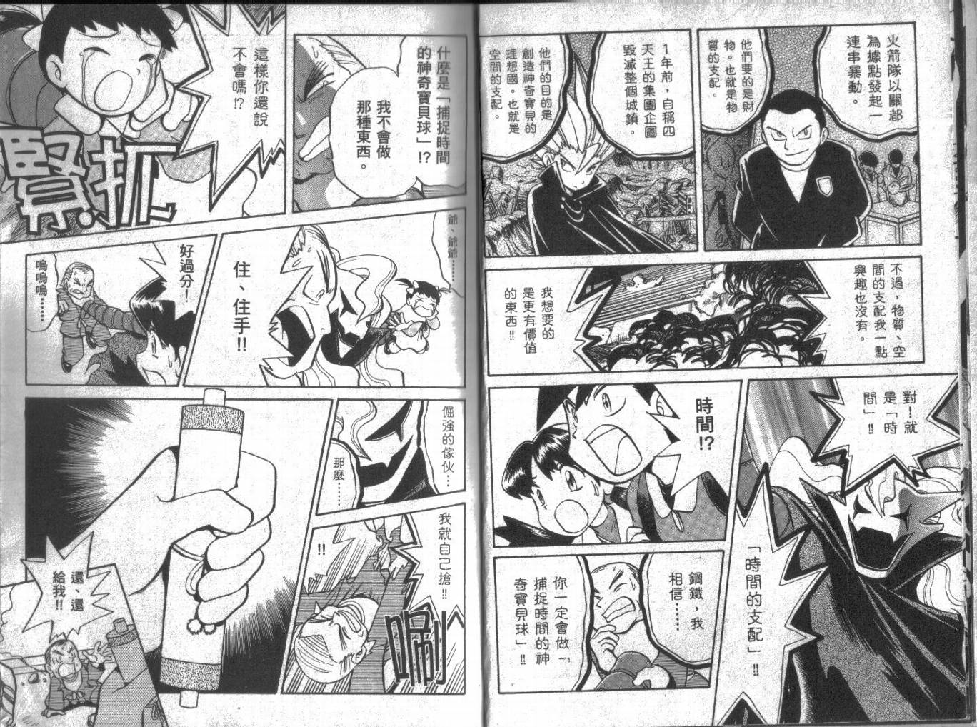 《神奇宝贝特别篇》漫画最新章节第14卷免费下拉式在线观看章节第【5】张图片