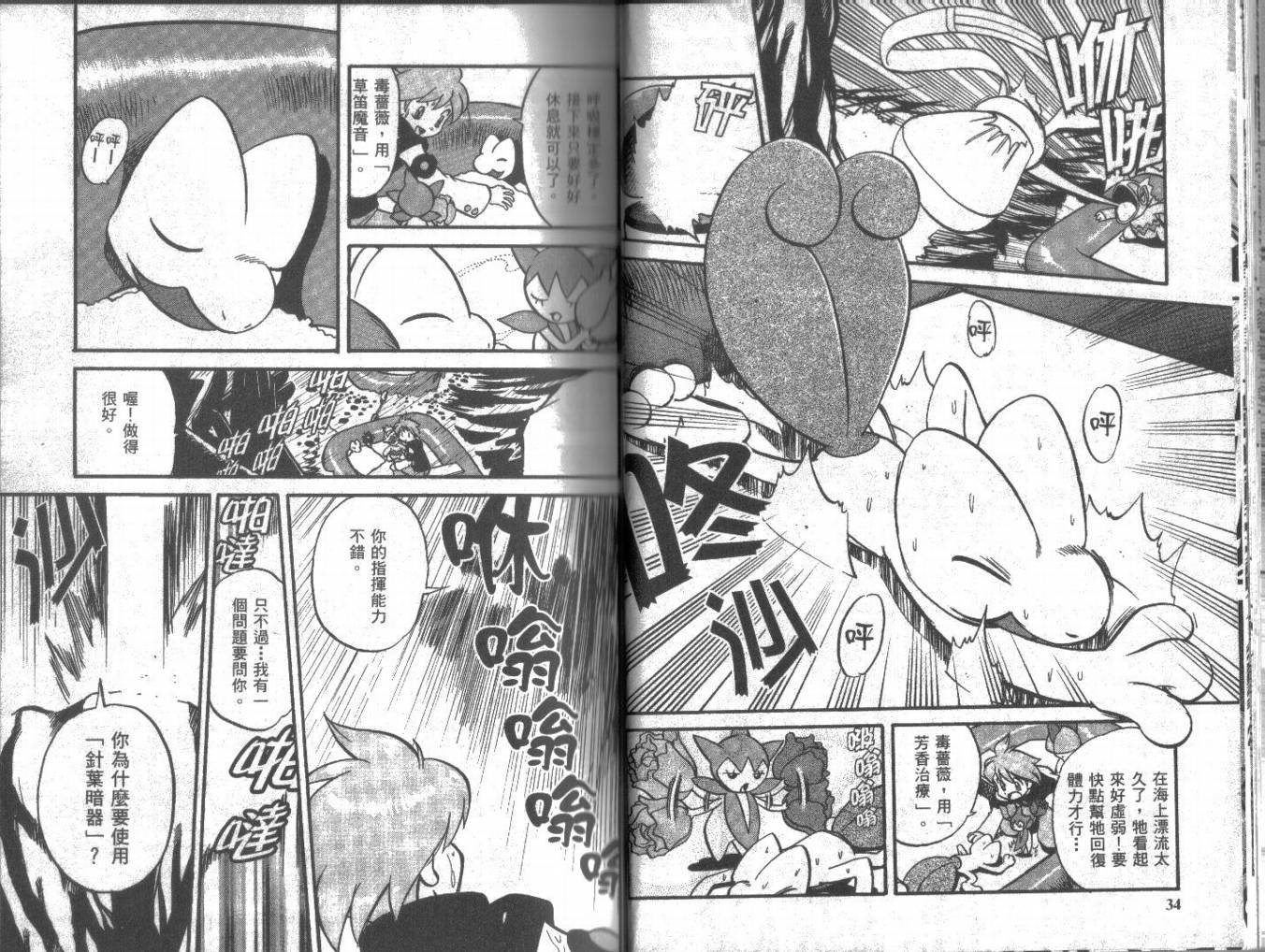 《神奇宝贝特别篇》漫画最新章节第20卷免费下拉式在线观看章节第【19】张图片