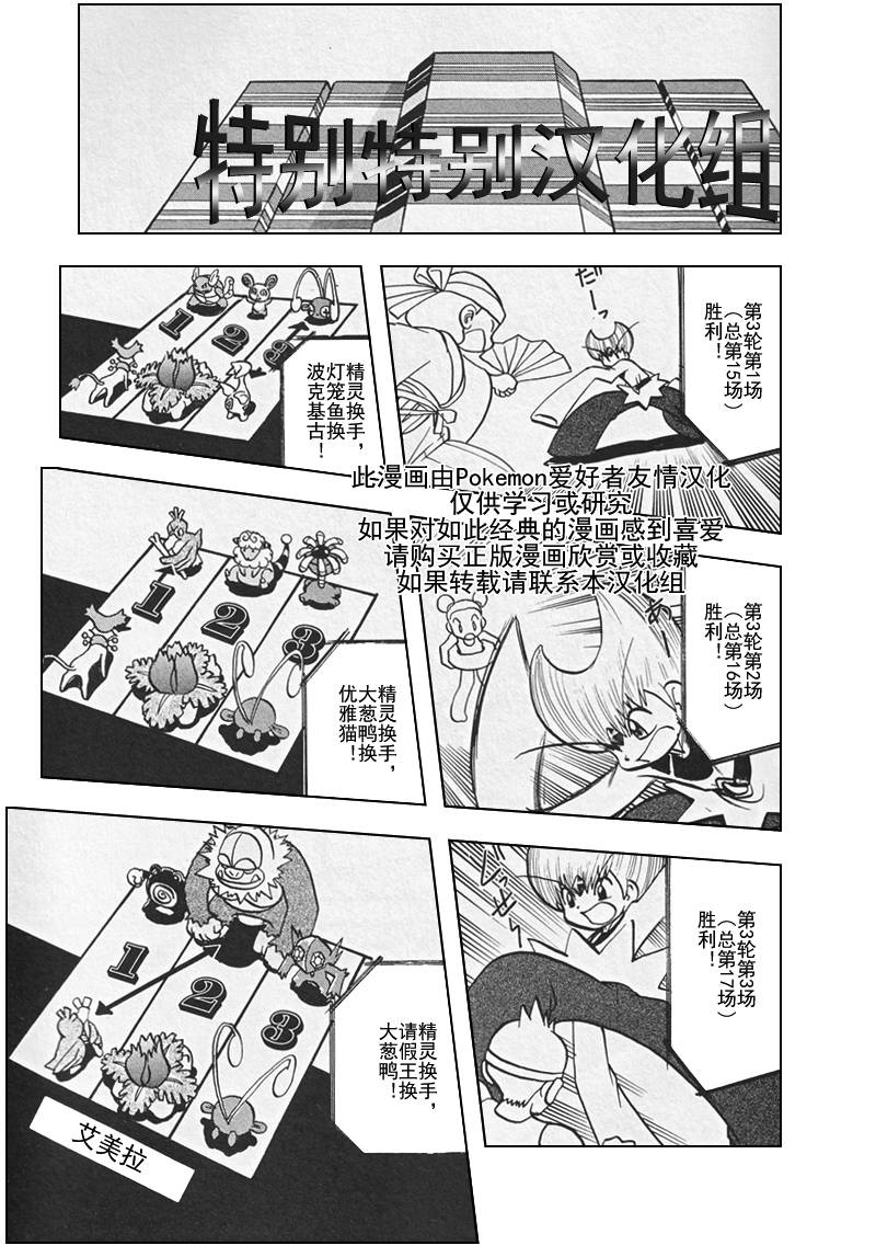 《神奇宝贝特别篇》漫画最新章节第26卷免费下拉式在线观看章节第【118】张图片