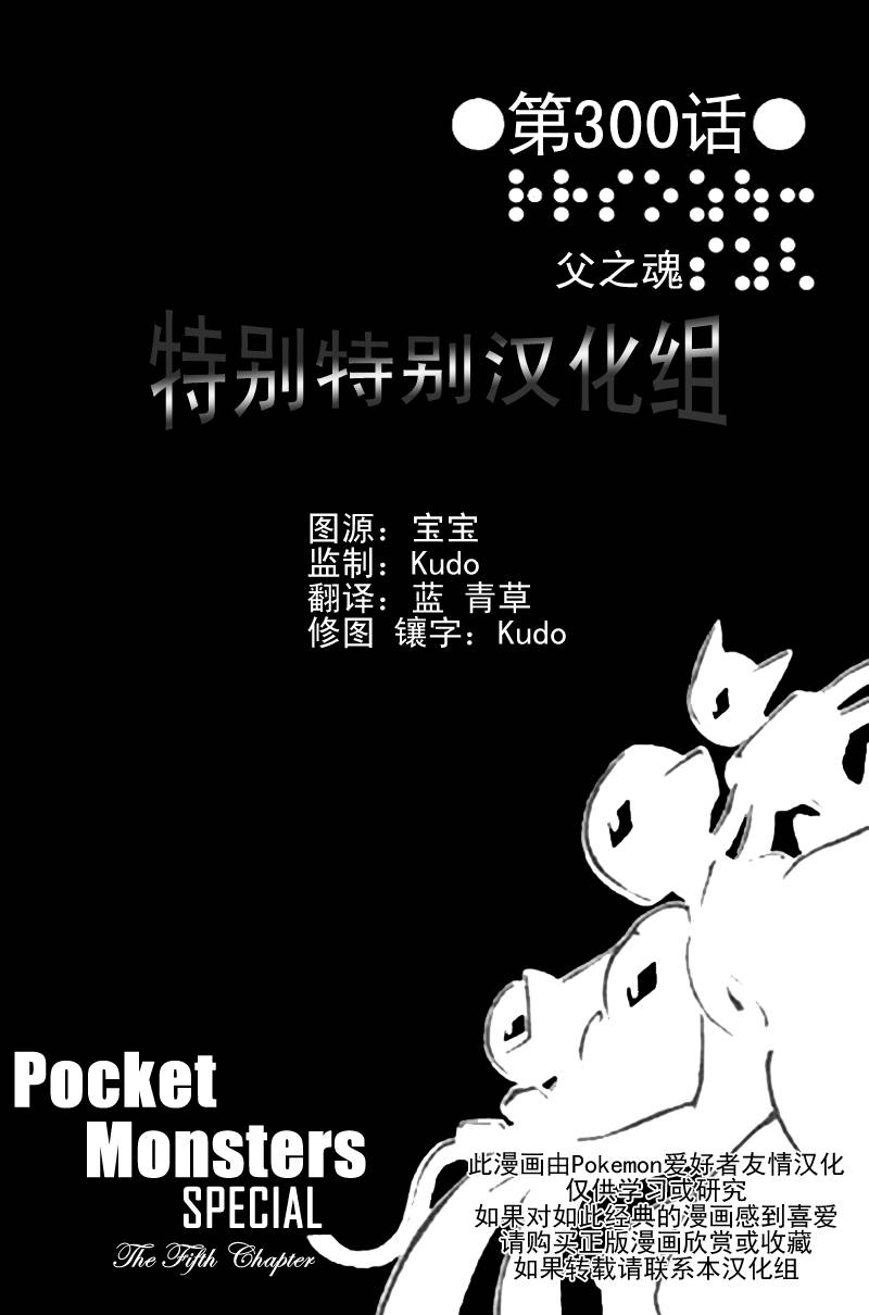 《神奇宝贝特别篇》漫画最新章节第300话免费下拉式在线观看章节第【1】张图片