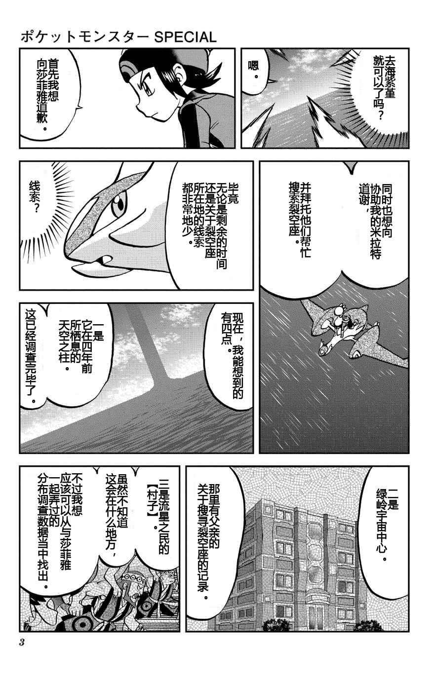 《神奇宝贝特别篇》漫画最新章节外传：第31话  ORAS08免费下拉式在线观看章节第【3】张图片