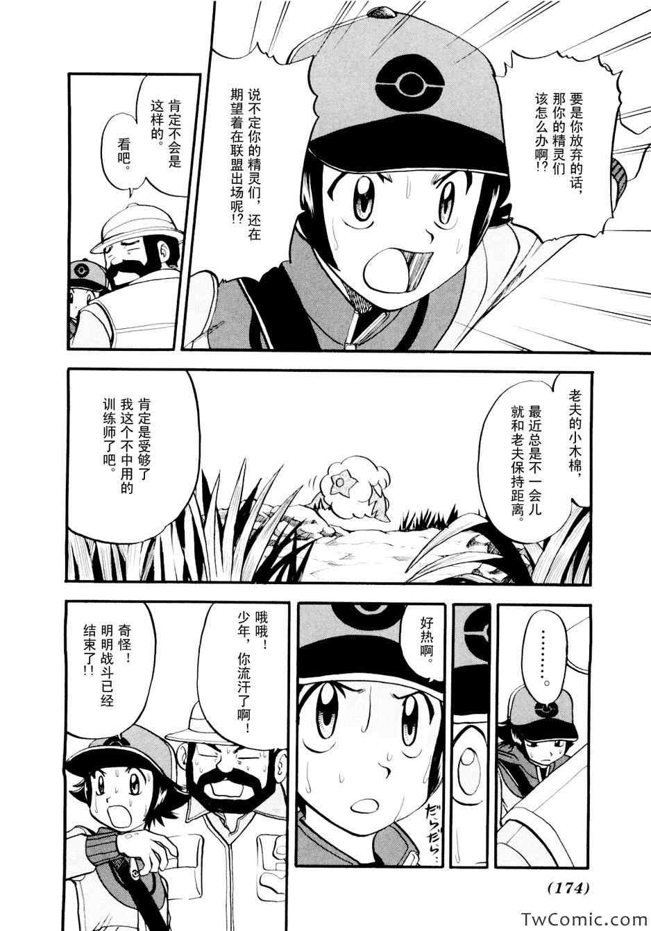 《神奇宝贝特别篇》漫画最新章节第464话免费下拉式在线观看章节第【16】张图片