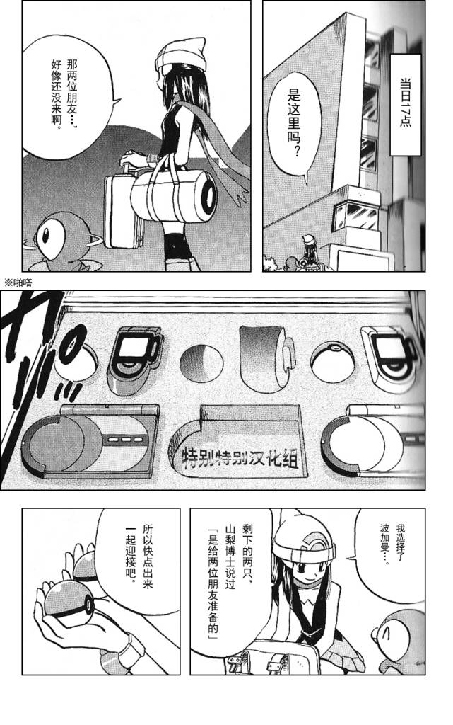 《神奇宝贝特别篇》漫画最新章节第30卷免费下拉式在线观看章节第【26】张图片