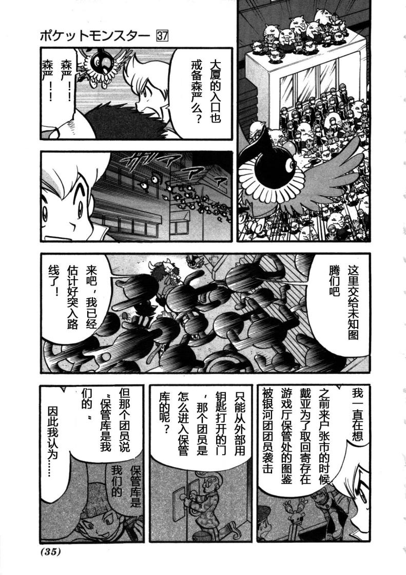 《神奇宝贝特别篇》漫画最新章节第406话免费下拉式在线观看章节第【10】张图片