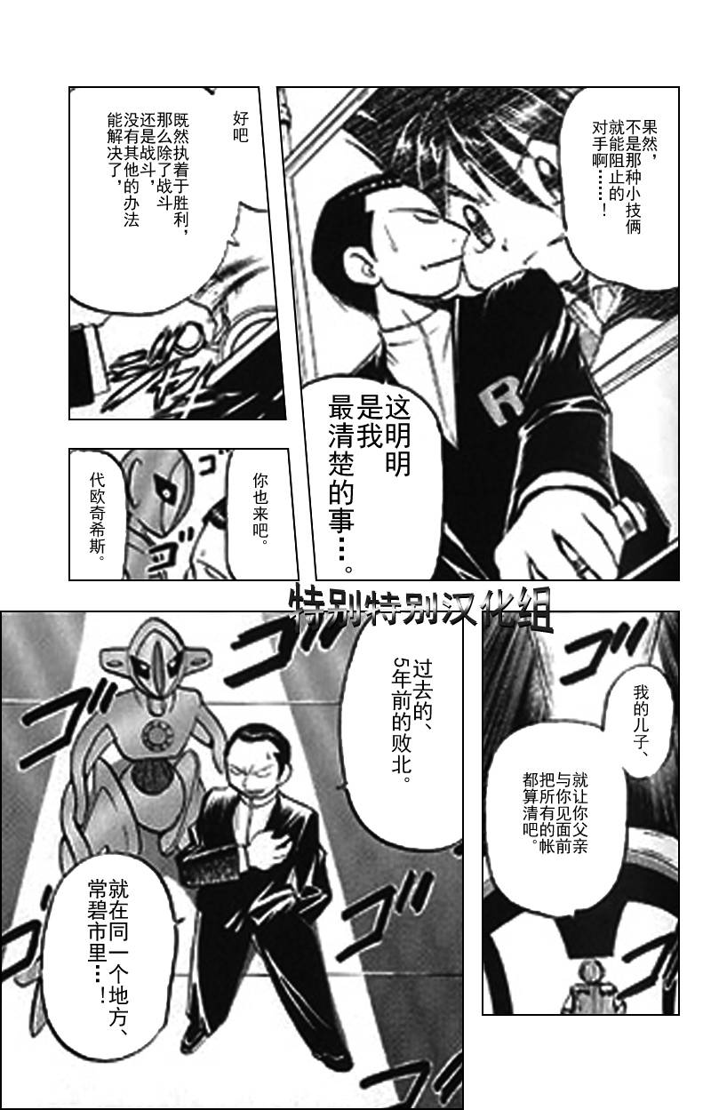 《神奇宝贝特别篇》漫画最新章节第290话免费下拉式在线观看章节第【11】张图片