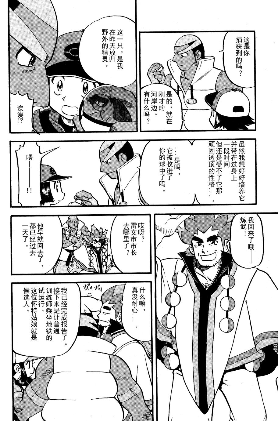 《神奇宝贝特别篇》漫画最新章节第488话免费下拉式在线观看章节第【15】张图片