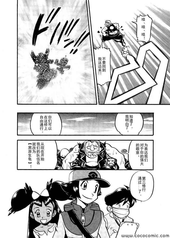 《神奇宝贝特别篇》漫画最新章节第499话 VS原生龟免费下拉式在线观看章节第【20】张图片