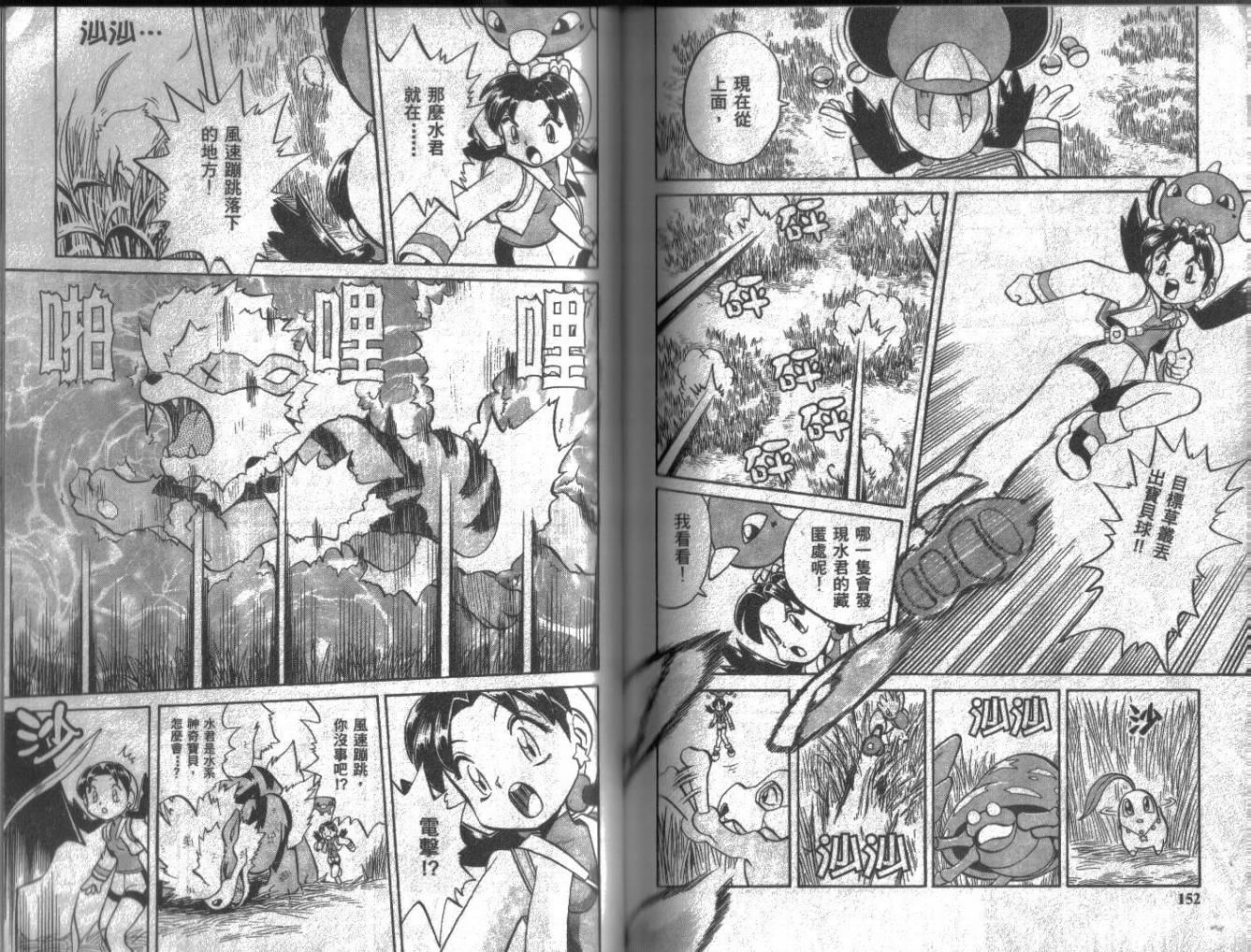 《神奇宝贝特别篇》漫画最新章节第10卷免费下拉式在线观看章节第【76】张图片