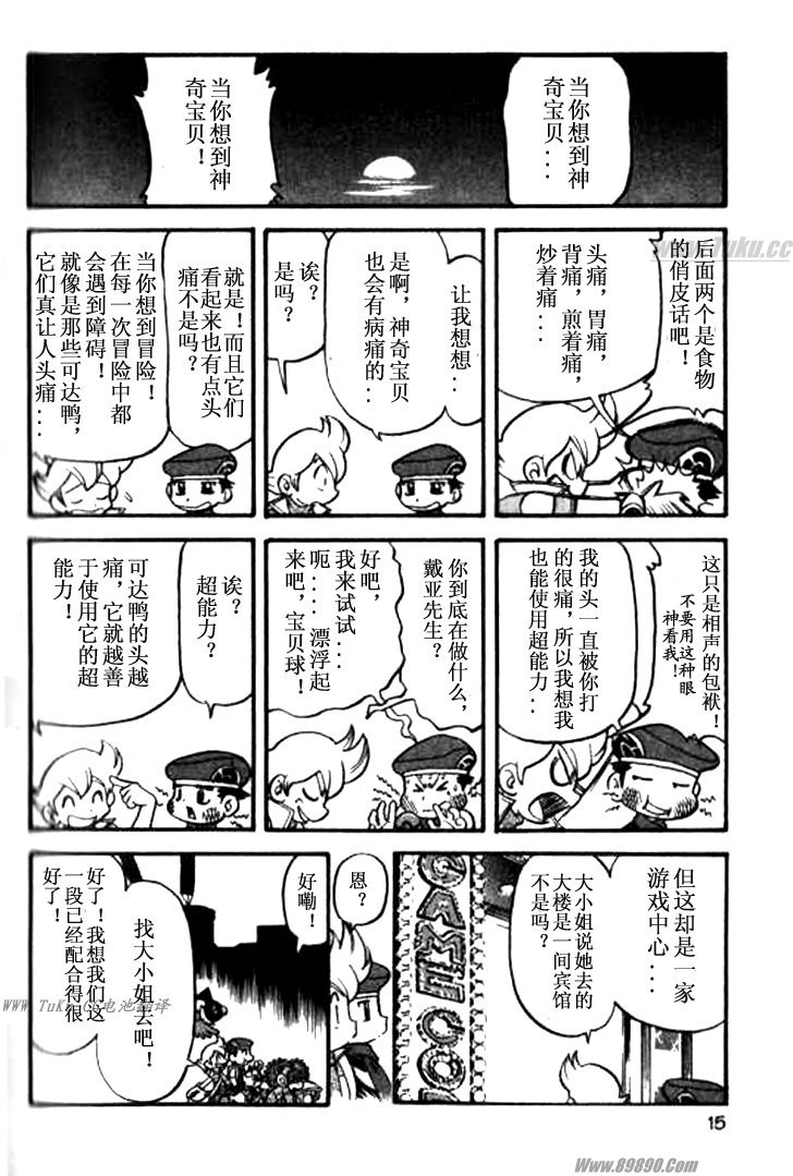 《神奇宝贝特别篇》漫画最新章节第32卷免费下拉式在线观看章节第【9】张图片