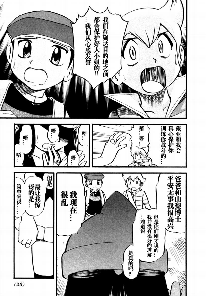 《神奇宝贝特别篇》漫画最新章节第34卷免费下拉式在线观看章节第【22】张图片