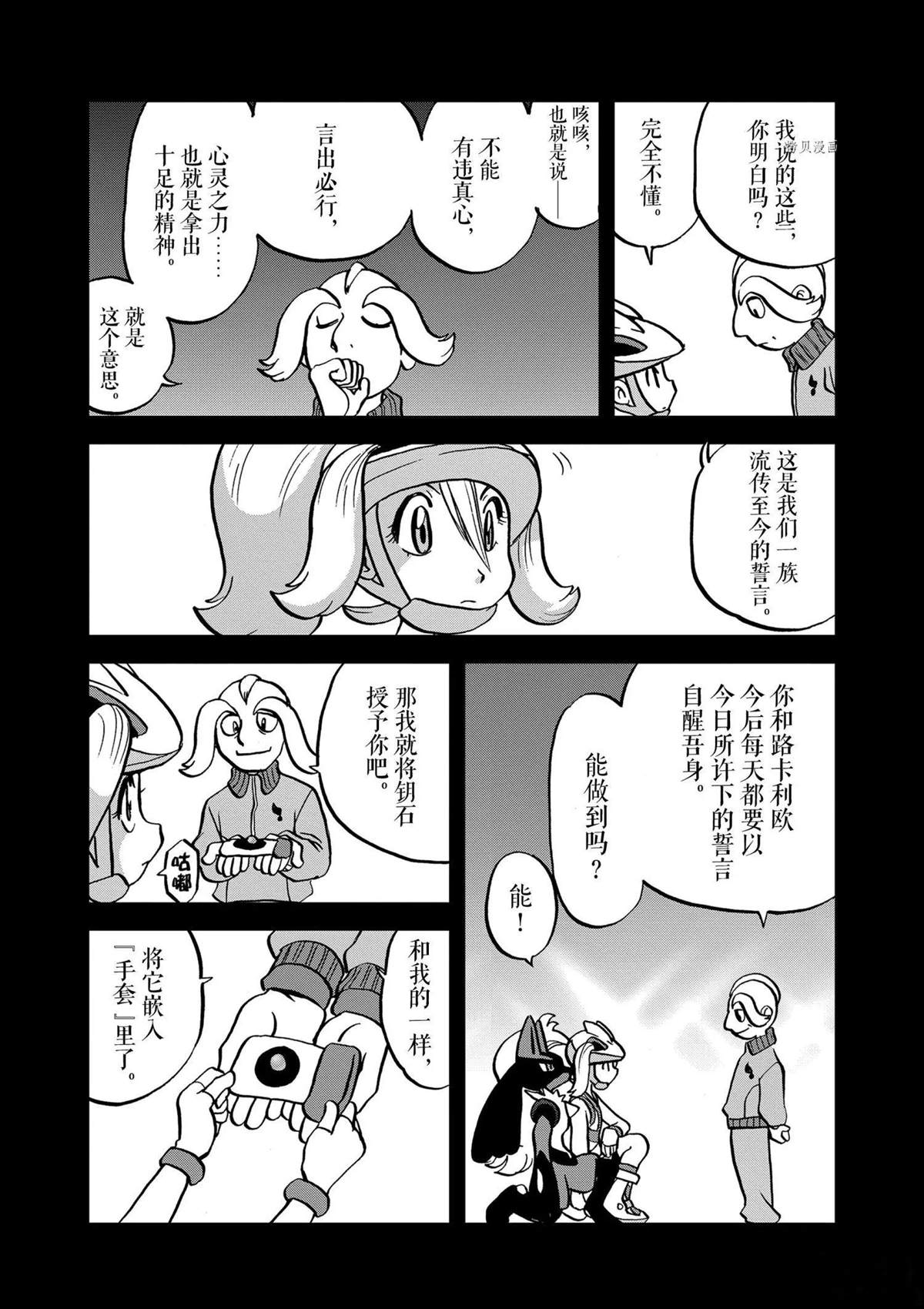 《神奇宝贝特别篇》漫画最新章节第568话免费下拉式在线观看章节第【8】张图片