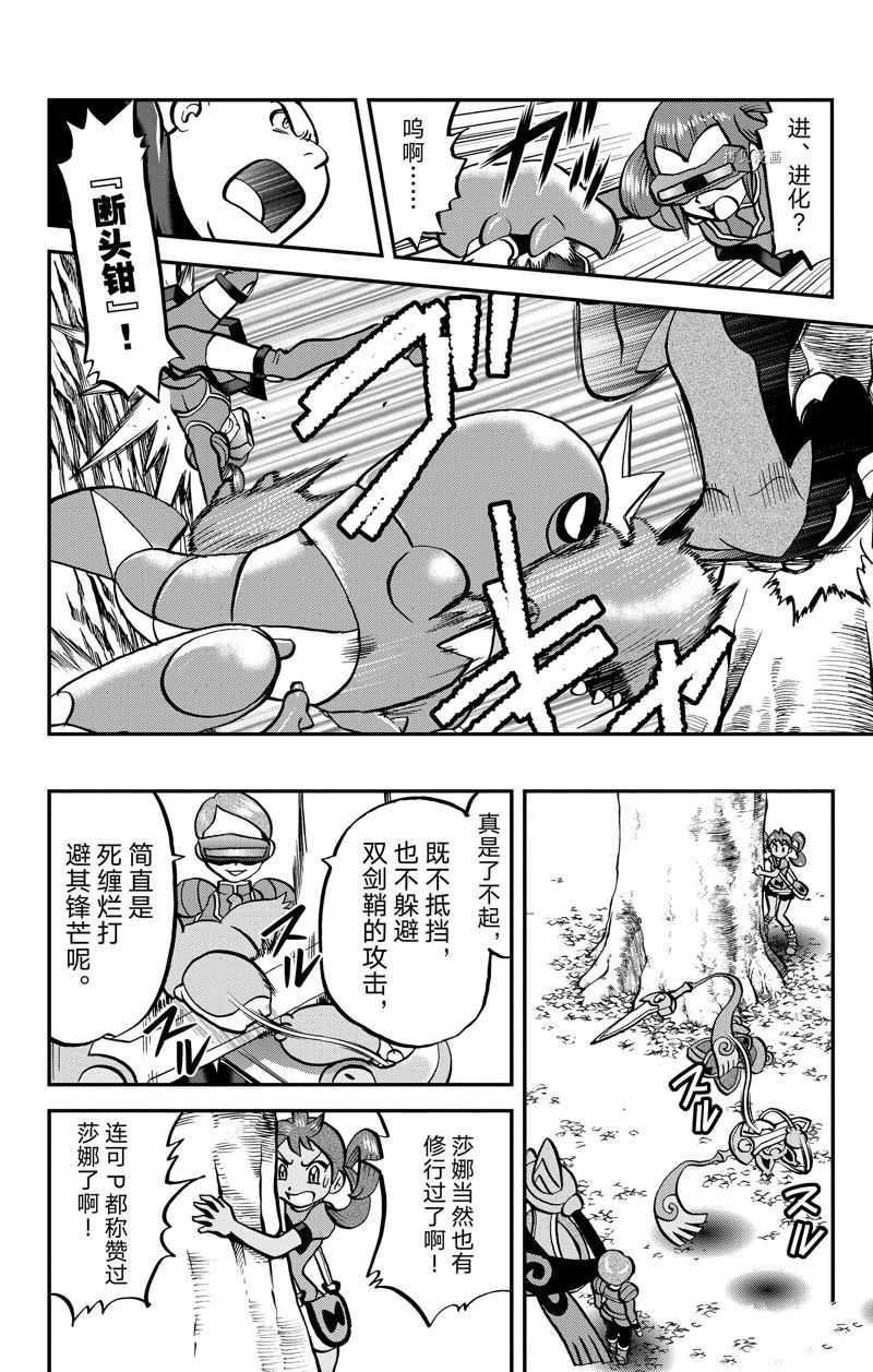 《神奇宝贝特别篇》漫画最新章节第593话 试看版免费下拉式在线观看章节第【8】张图片