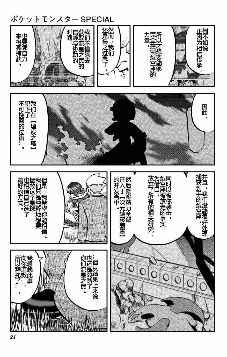 《神奇宝贝特别篇》漫画最新章节ORAS19免费下拉式在线观看章节第【21】张图片