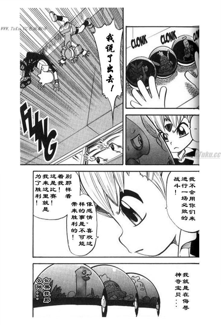 《神奇宝贝特别篇》漫画最新章节第323话免费下拉式在线观看章节第【9】张图片